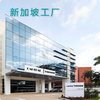 空氣凈化器新加坡工廠